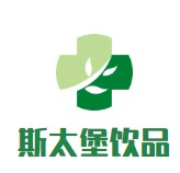 斯太堡饮品品牌logo