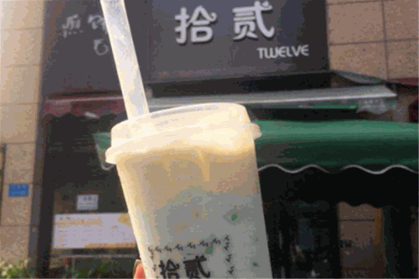 拾贰饮品