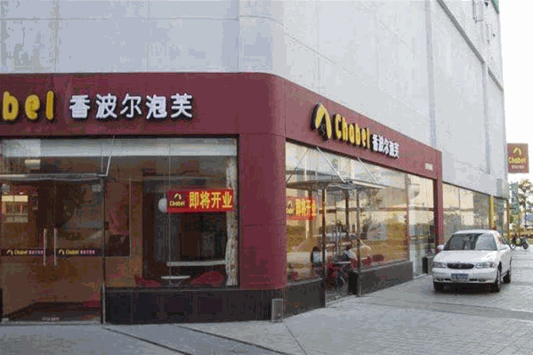 香波尔泡芙饮品店