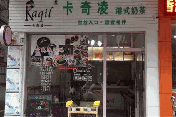 卡奇淩饮品店