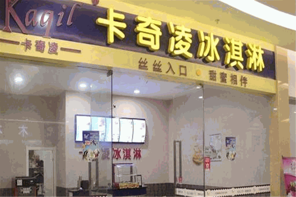 卡奇淩饮品店