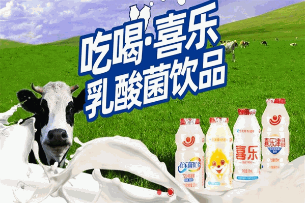 喜乐乳酸菌饮品 喜乐乳酸菌饮品
