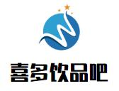 喜多饮品吧