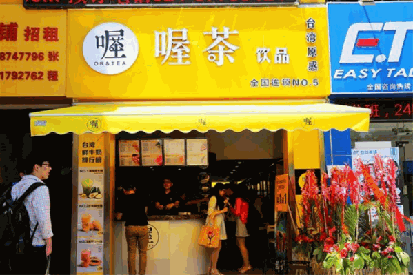 喔茶饮品