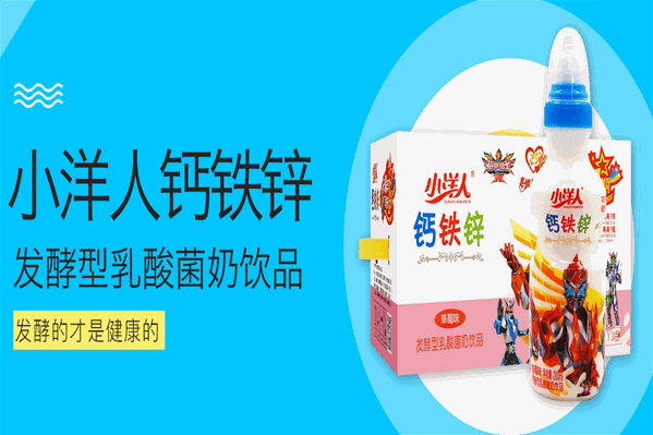 小洋人饮品 小洋人饮品