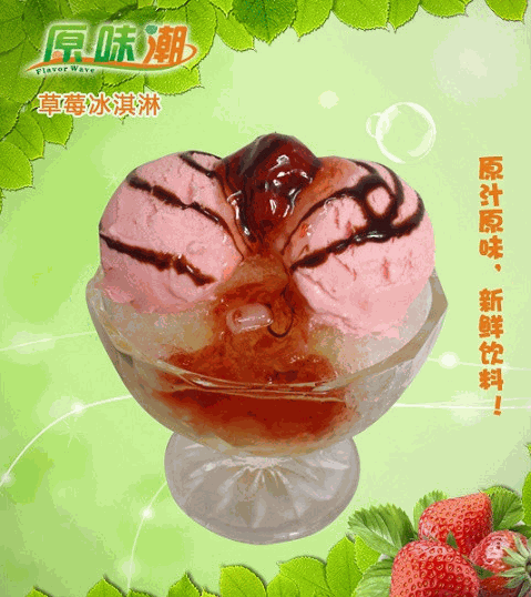 原味潮饮品