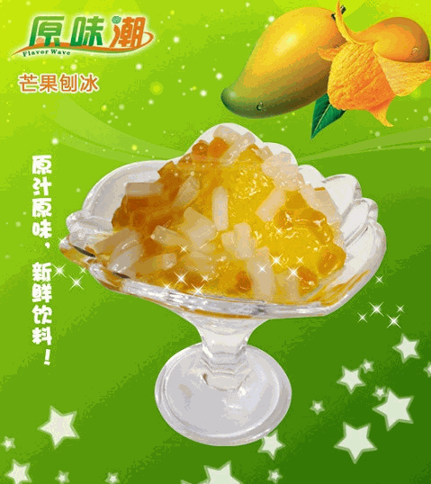 原味潮饮品
