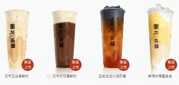 圆石茶铺