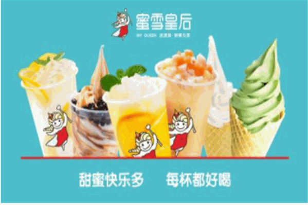 蜜雪皇后