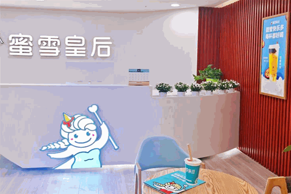 蜜雪皇后