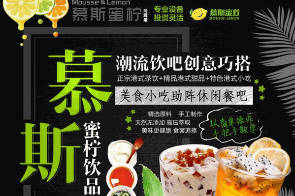 慕斯蜜柠饮品