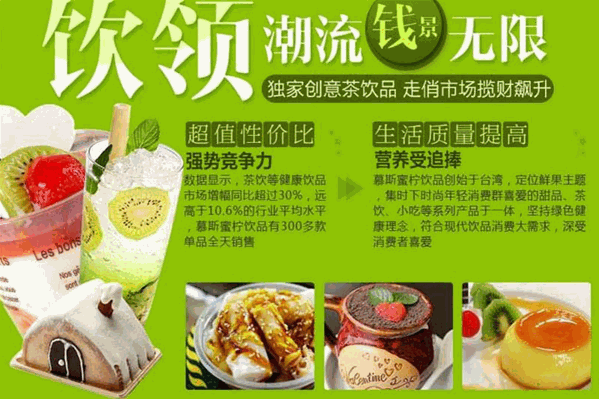 慕斯蜜柠饮品