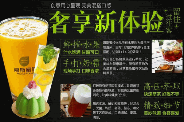 慕斯蜜柠饮品
