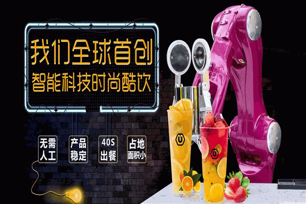 U酷机器人水吧