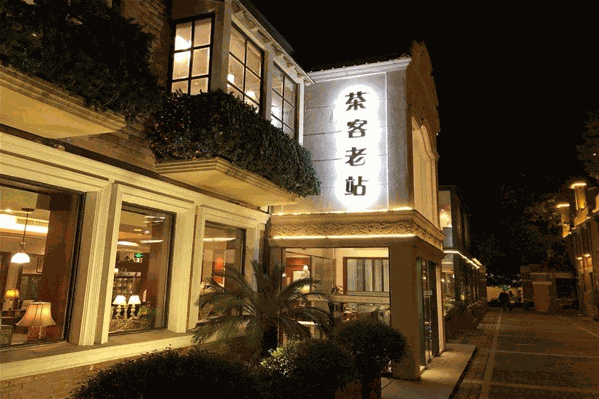 茶客老站