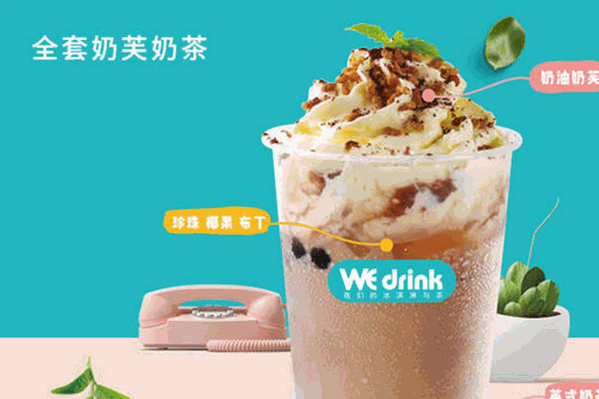 Wedrink茶主张饮品