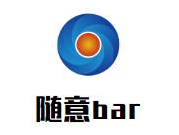 随意bar桌游饮品品牌logo