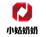 小姑奶奶私房饮品品牌logo