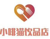 小啡猫饮品店品牌logo