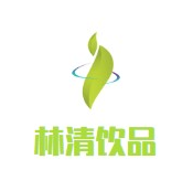 林清饮品品牌logo