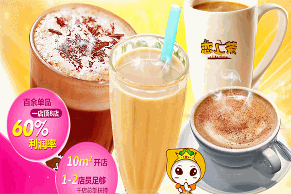 恋上茶饮品 恋上茶饮品