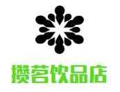 攒茗饮品店品牌logo