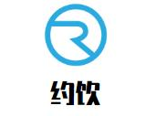 约饮休闲饮品店品牌logo