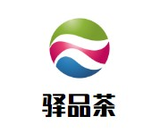 驿品茶品牌logo