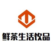 鲜茶生活饮品品牌logo