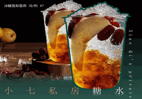 何小七糖水铺 何小七糖水铺