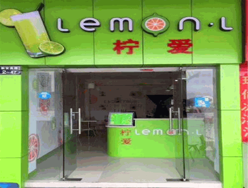 LemonL柠爱饮品