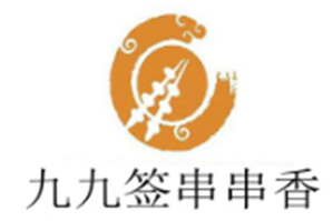 久久签串串香品牌logo