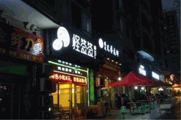 怪签签串串香