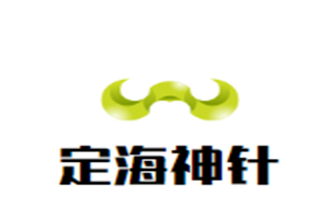 定海神针冷锅串串
