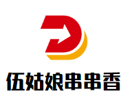 伍姑娘串串香