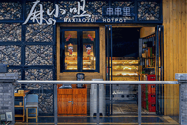 麻小咀串串