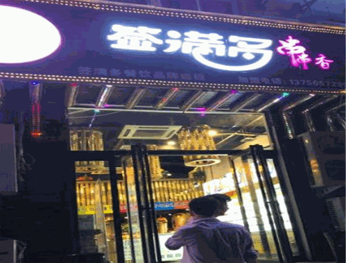 签满多串串香