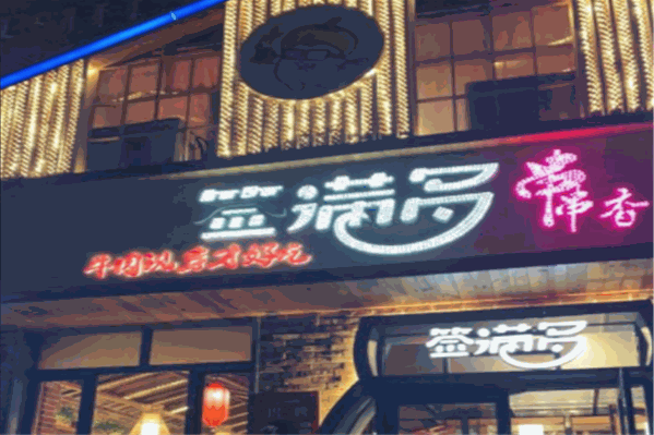 签满多串串香