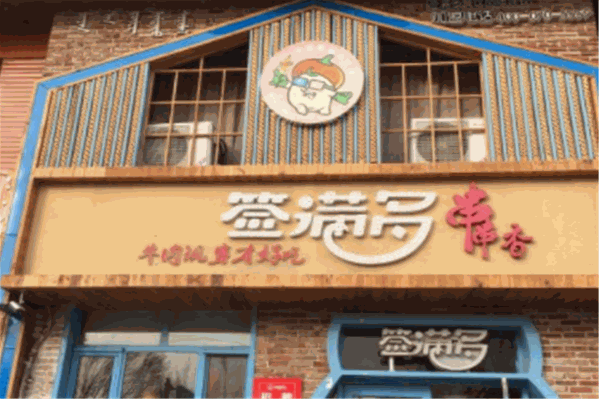 签满多串串香