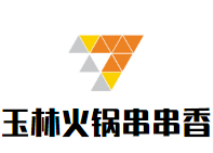 玉林火锅串串香品牌logo
