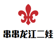 串串龙江二娃串串香品牌logo