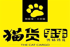 猫货串串火锅