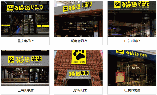 猫货串串火锅
