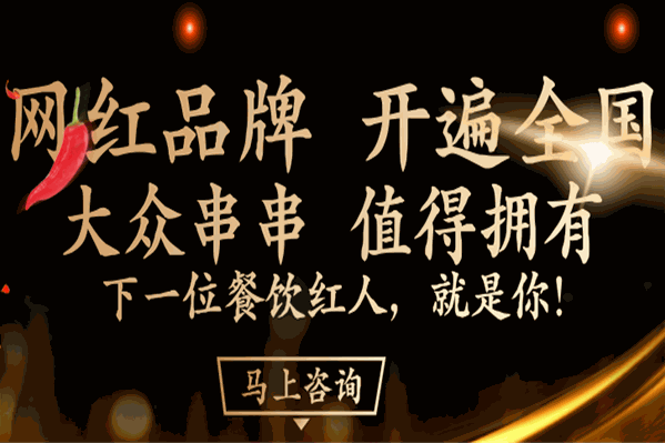 大众串串香 大众串串香