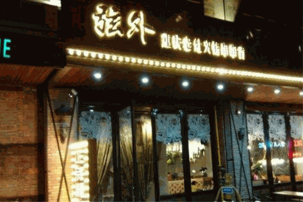 弦外重庆老灶火锅串串香