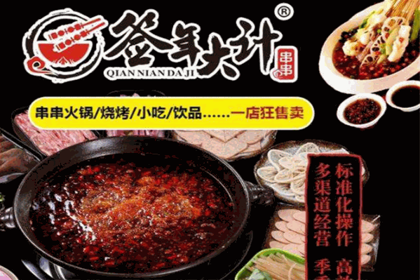 签年大计小郡肝铜罐串串