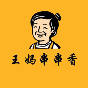 王妈串串香品牌logo