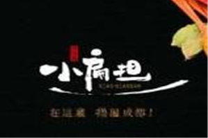 小扁担串串香火锅