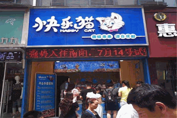 快乐猫藤椒串串 快乐猫藤椒串串