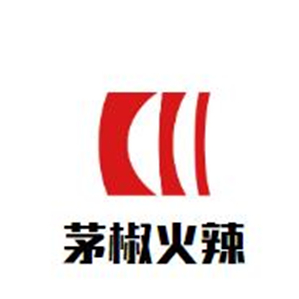 茅椒火辣串串香